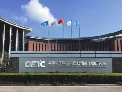 中國電子科技集團